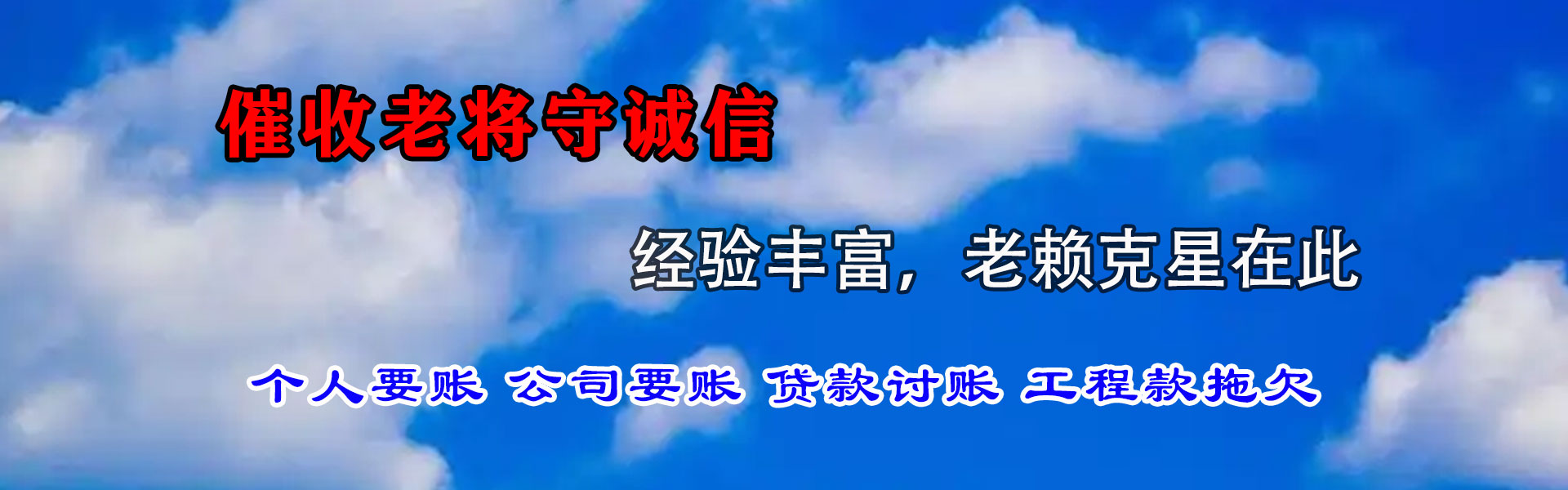 长阳讨债公司